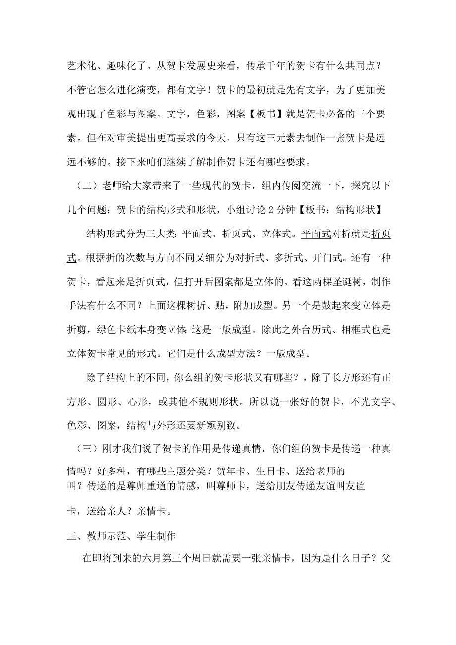 赣美版初中美术七年级下册《真情传递》优课比赛教案.docx_第2页