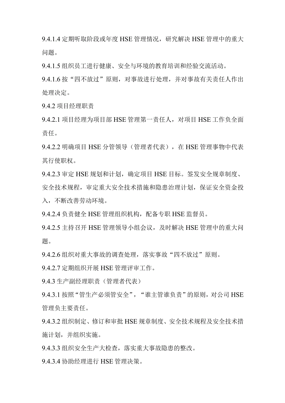 钢质污水管道施工健康、安全与环境管理措施.docx_第2页