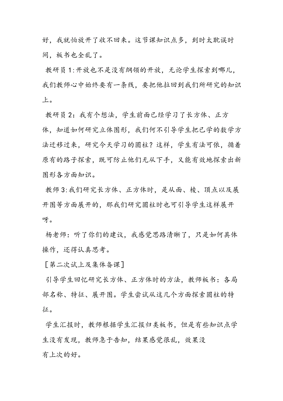 集体备课：通向有效课堂的捷径.docx_第2页