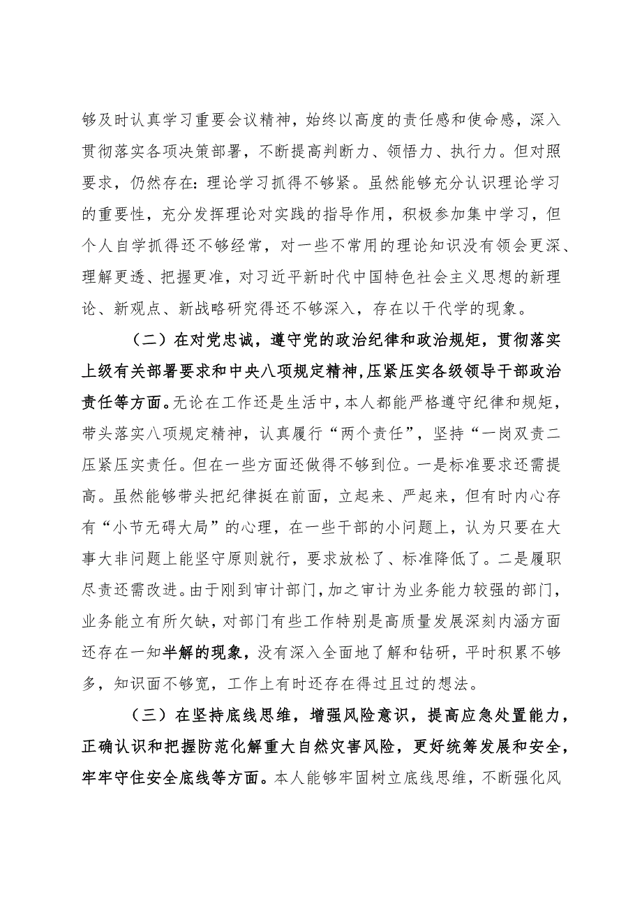 郑州“7.20”特大暴雨灾害追责问责案件以案促改专题民主生活会个人对照检查材料（3篇）.docx_第2页