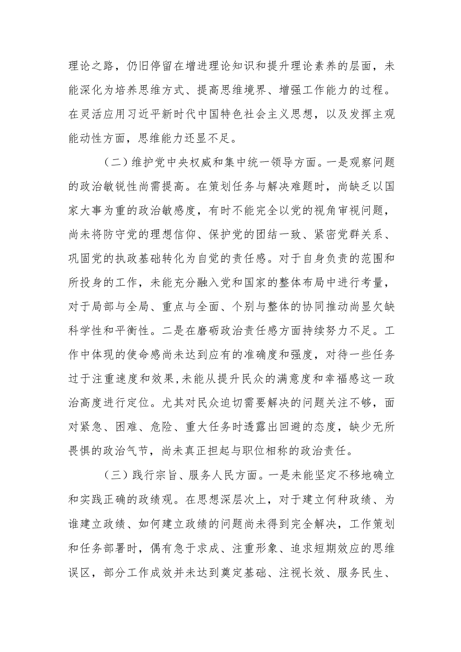 领导干部2023年主题教育专题民主生活会对照发言材料.docx_第2页