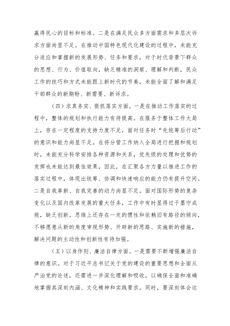 领导干部2023年主题教育专题民主生活会对照发言材料.docx_第3页