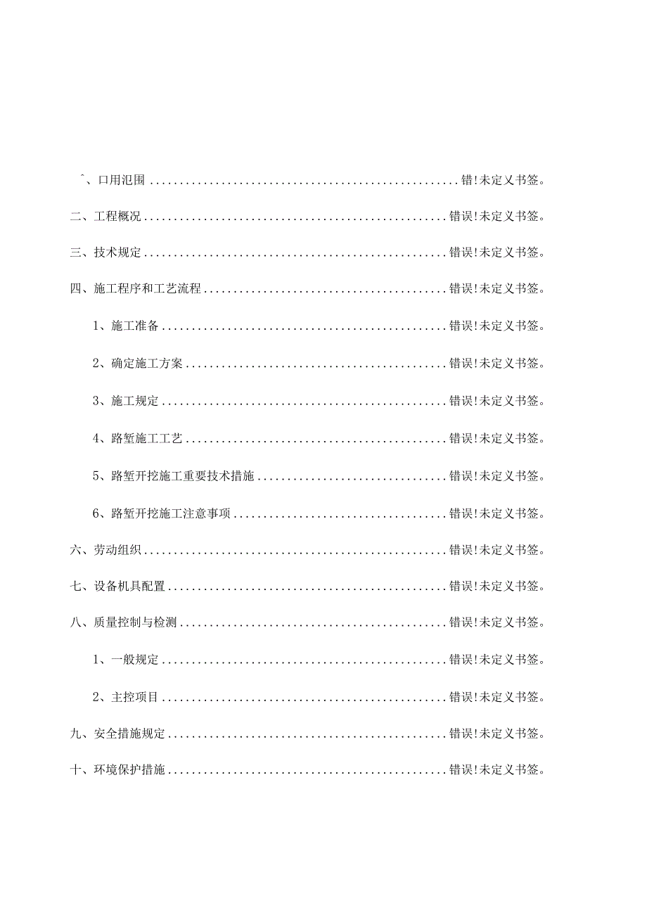 路堑开挖方案.docx_第3页