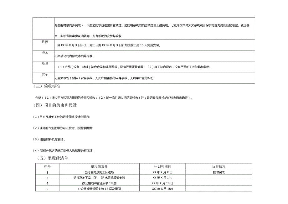 项目消防工程项目施工设备安装计划.docx_第2页