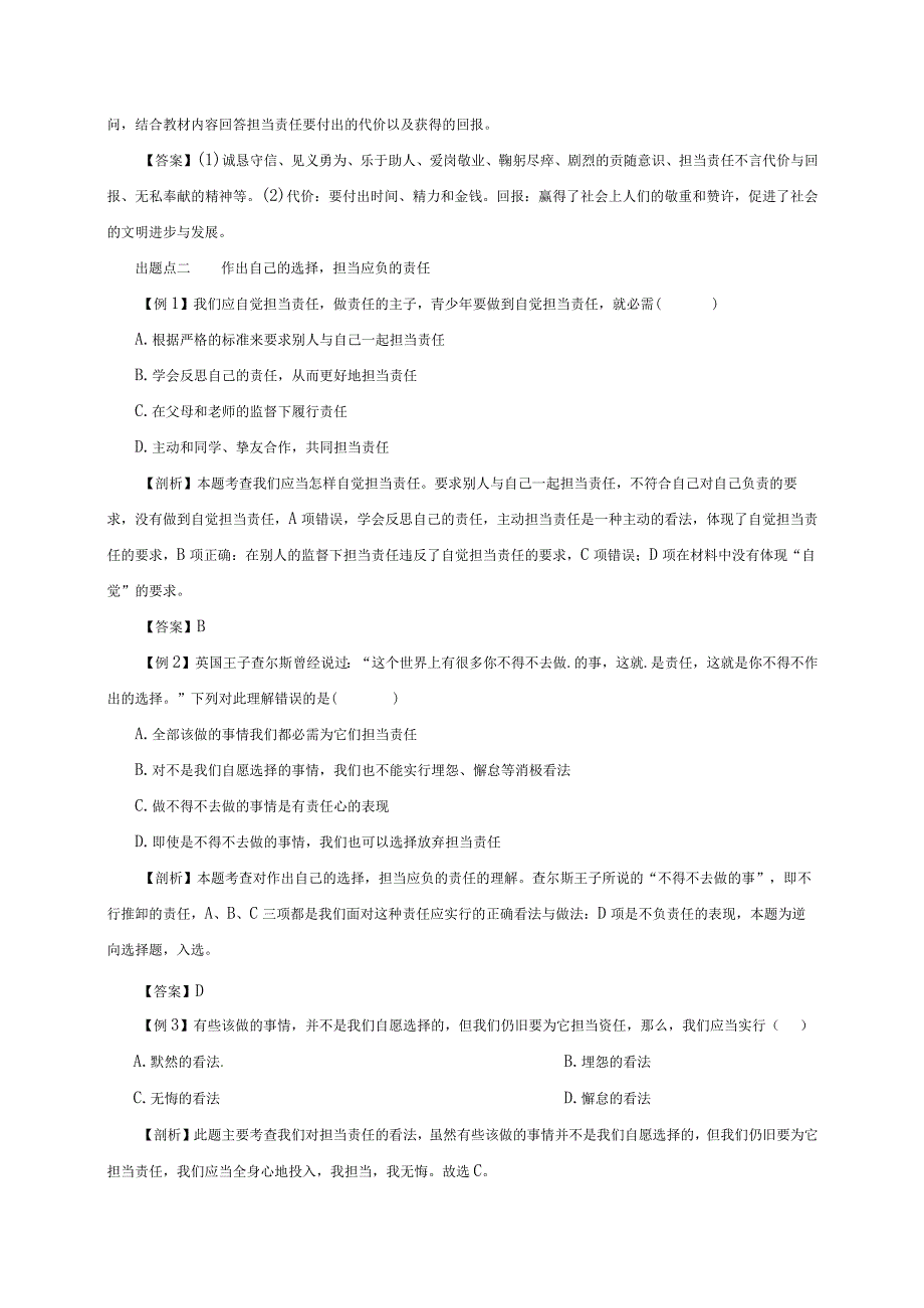 （部编版）2024年八年级上学期道德与法治备课资料：3.6.2做负责任的人.docx_第3页