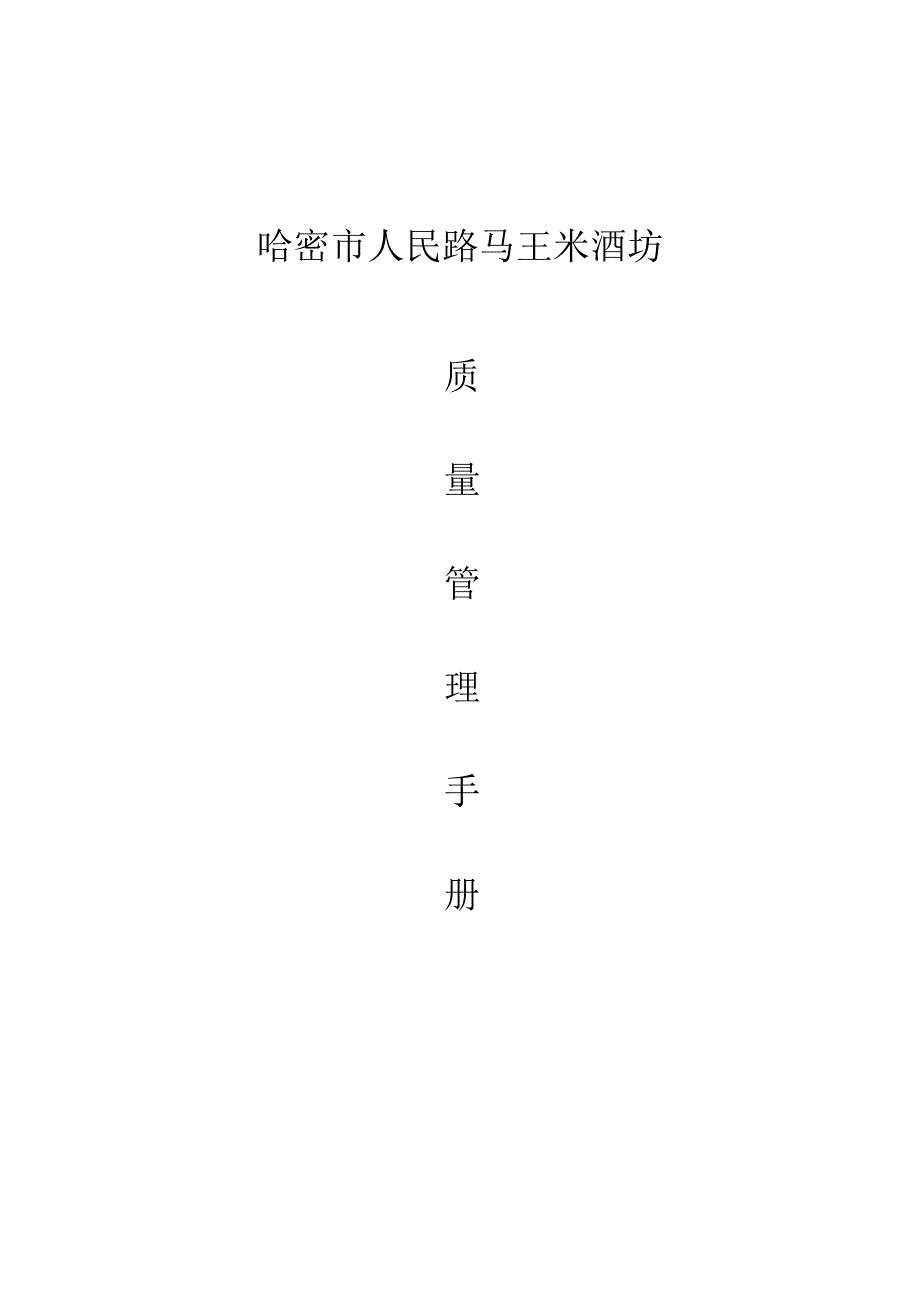 质量管理制度总览.docx_第1页