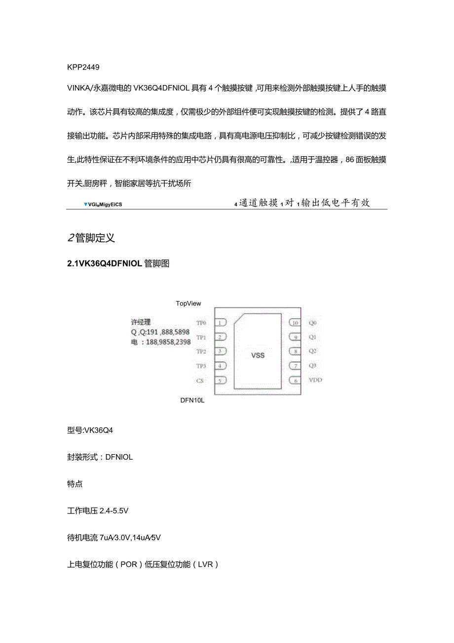 适合于超微小产品的设计VK36Q4高稳定性抗干扰4通道4键触摸检测芯片更小更薄3x3MM.docx_第1页