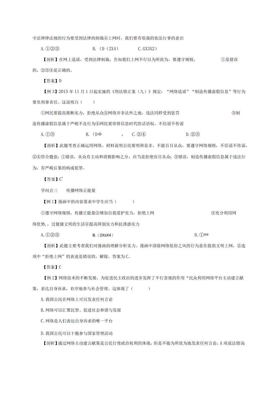 （部编版）2024年八年级上学期道德与法治备课资料：1.2.2合理利用网络.docx_第3页