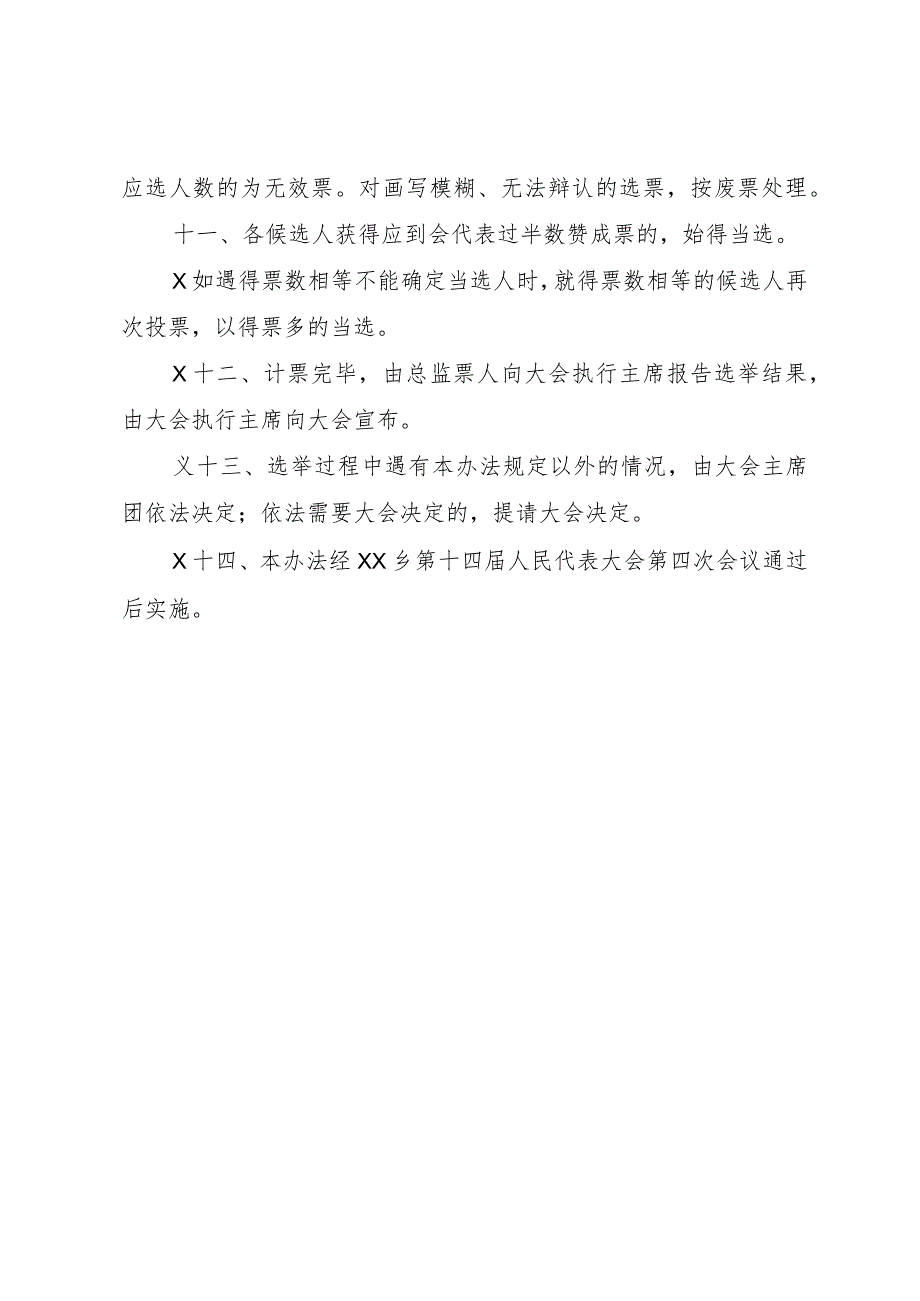 ＊＊乡第十四届人民代表大会第四次会议选举办法（草案）.docx_第3页