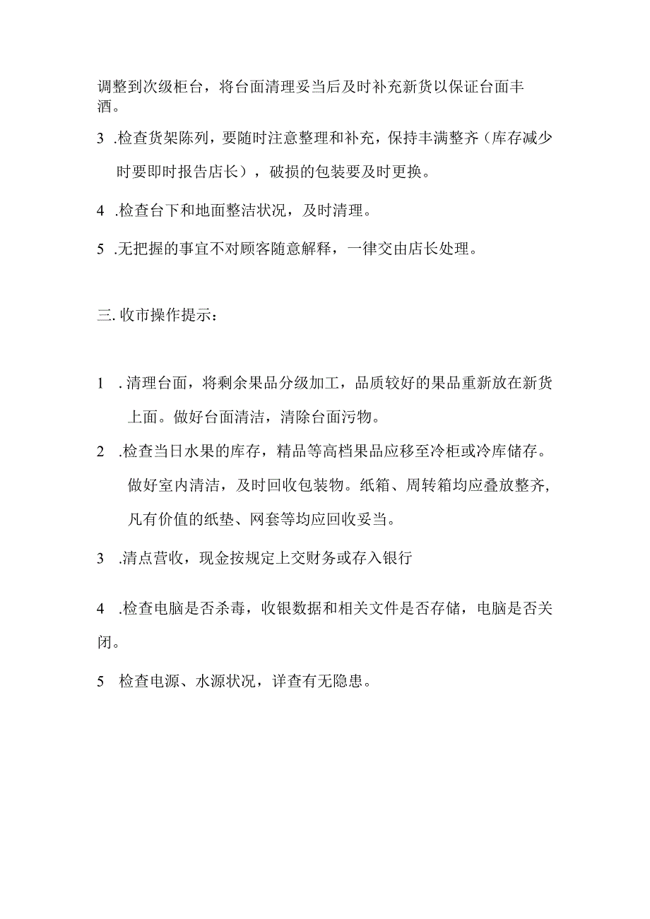 超市促销员每日上岗操作汇总.docx_第2页