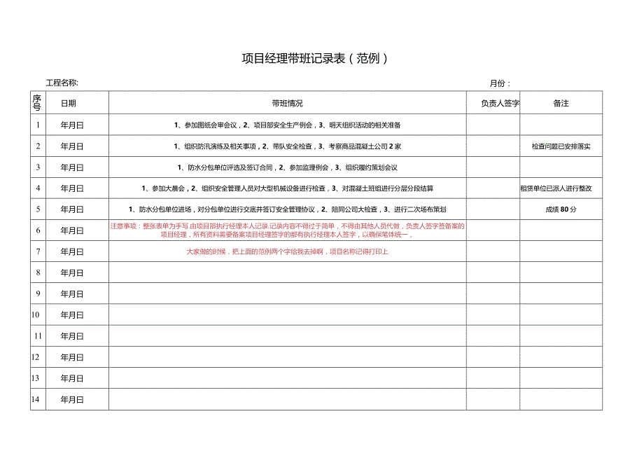 项目经理带班记录范例.docx_第1页