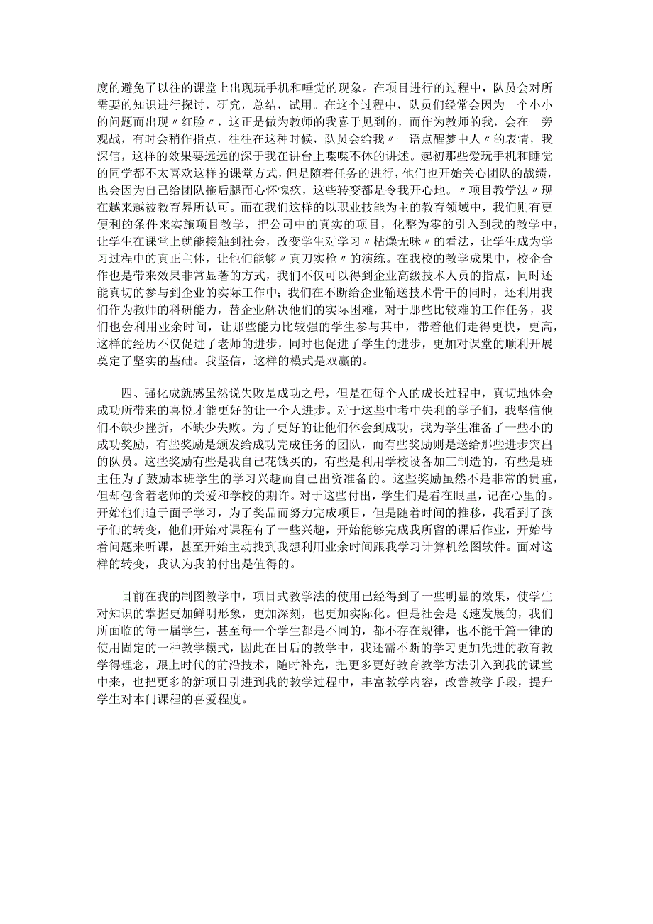 项目教学在机械制图教学中的应用.docx_第3页