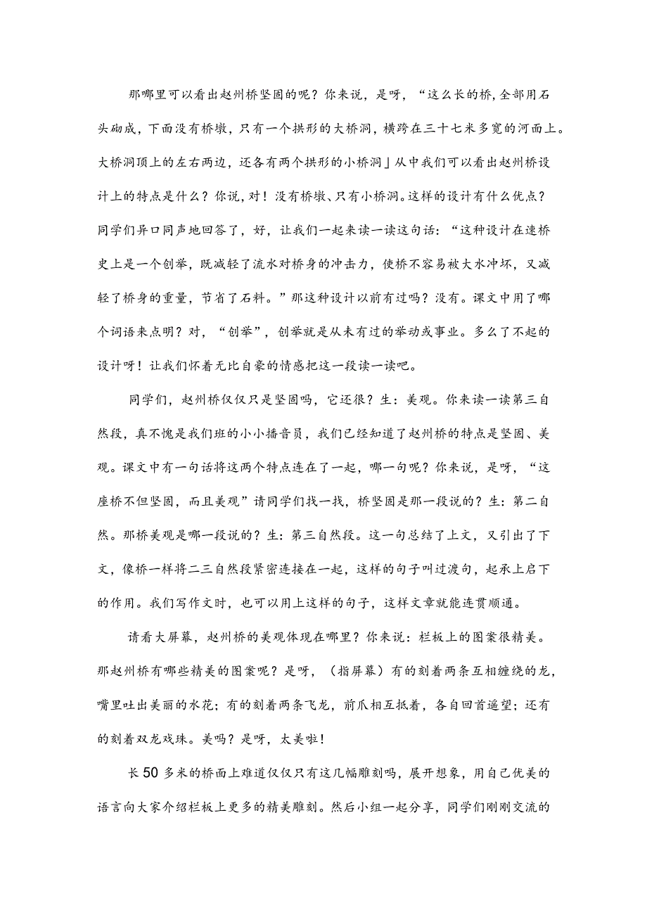 部编版三年级下册晋升职称无生试讲稿——11.赵州桥第二课时.docx_第3页