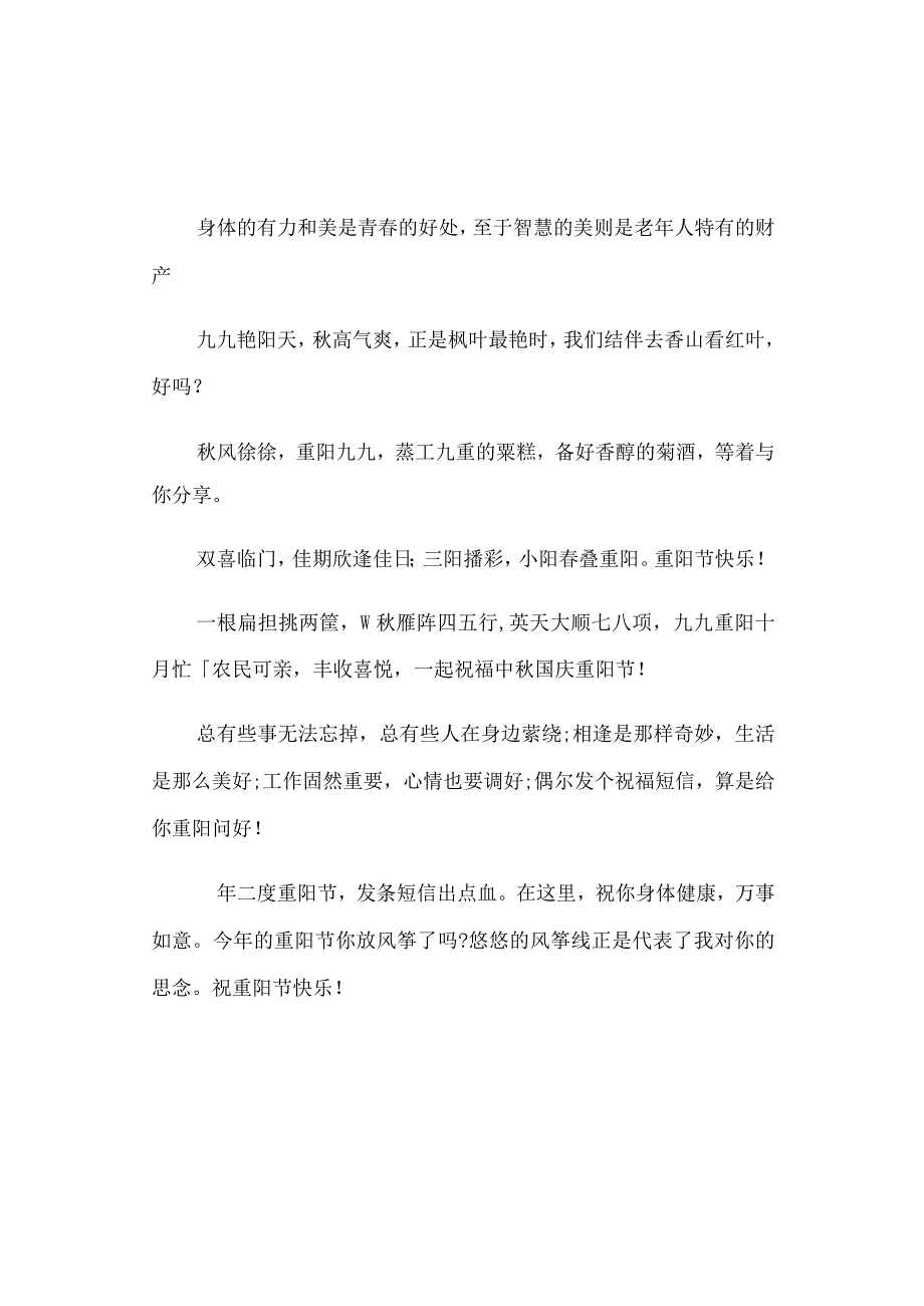 重阳节给父母的祝福语.docx_第2页