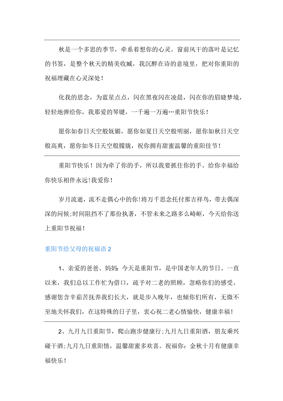 重阳节给父母的祝福语.docx_第3页