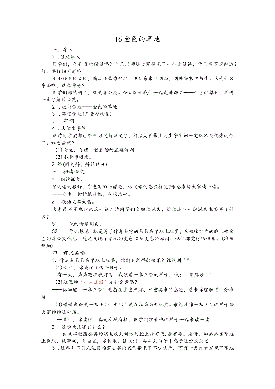 部编版三年级上册晋升职称无生试讲稿——16.金色的草地.docx_第1页