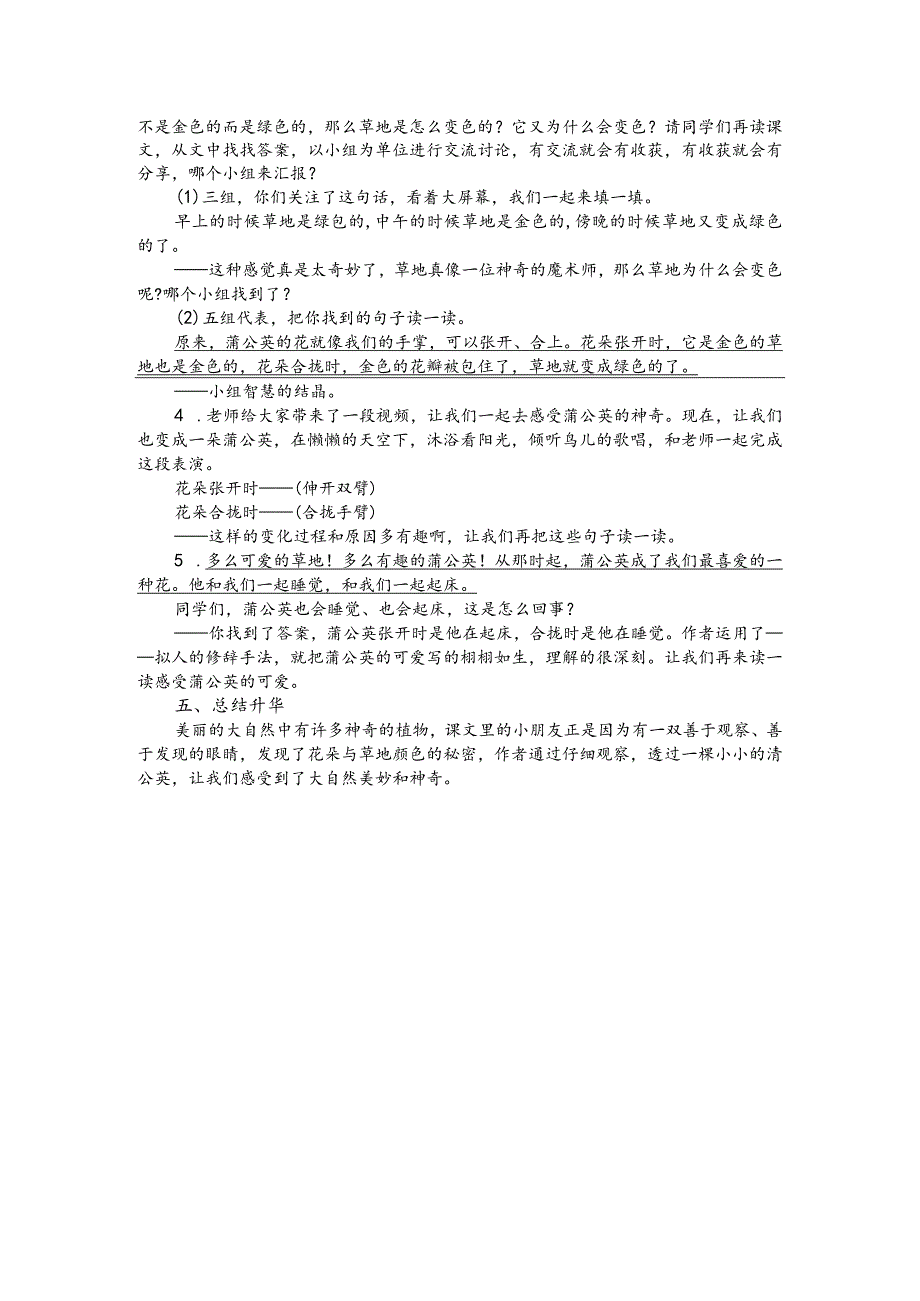 部编版三年级上册晋升职称无生试讲稿——16.金色的草地.docx_第2页