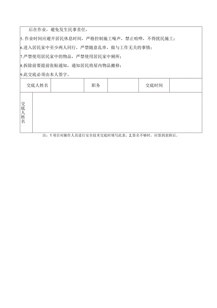 违章建筑拆除.docx_第2页