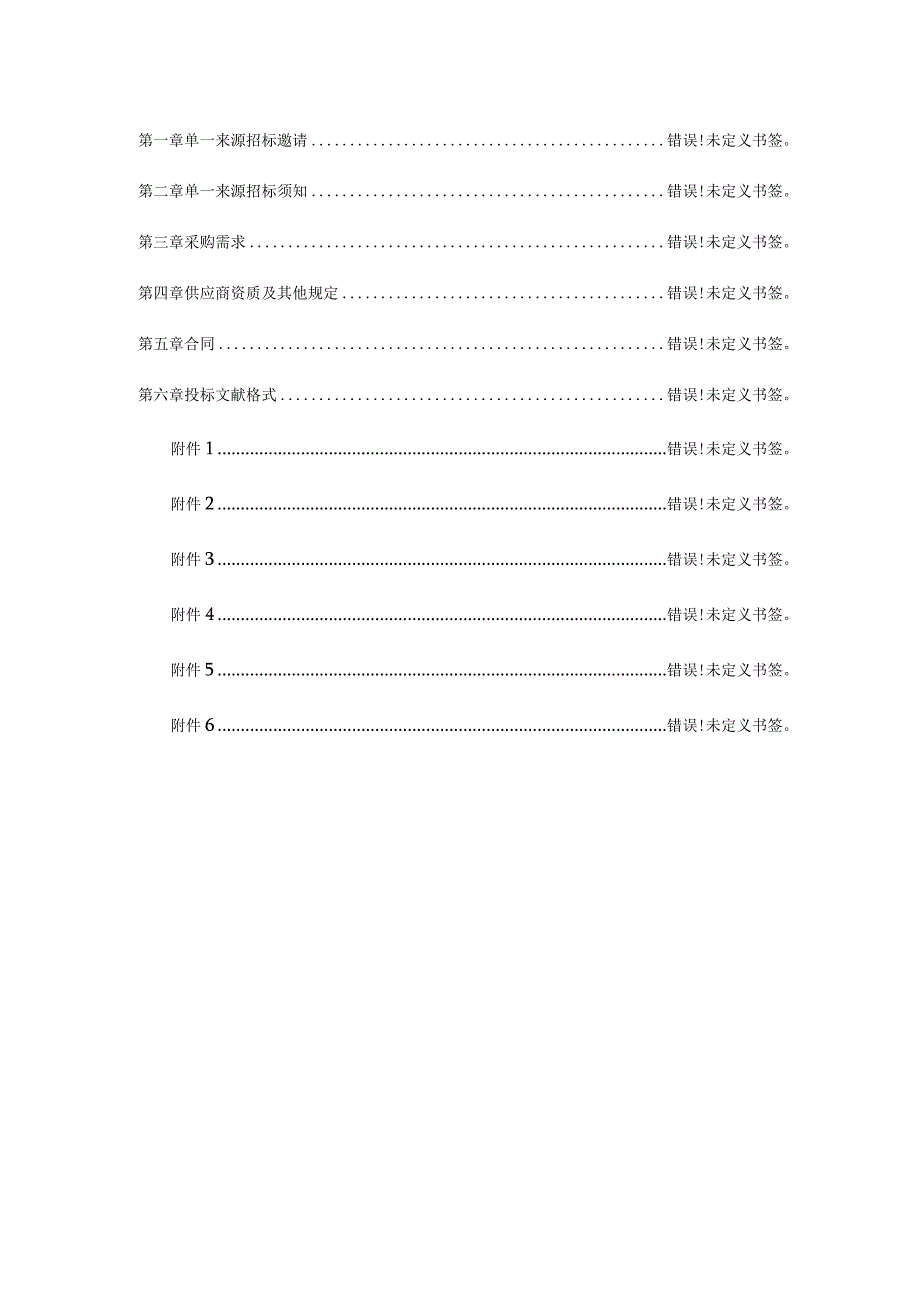 郑州信息科技职业学院微信公众平台项目采购.docx_第2页