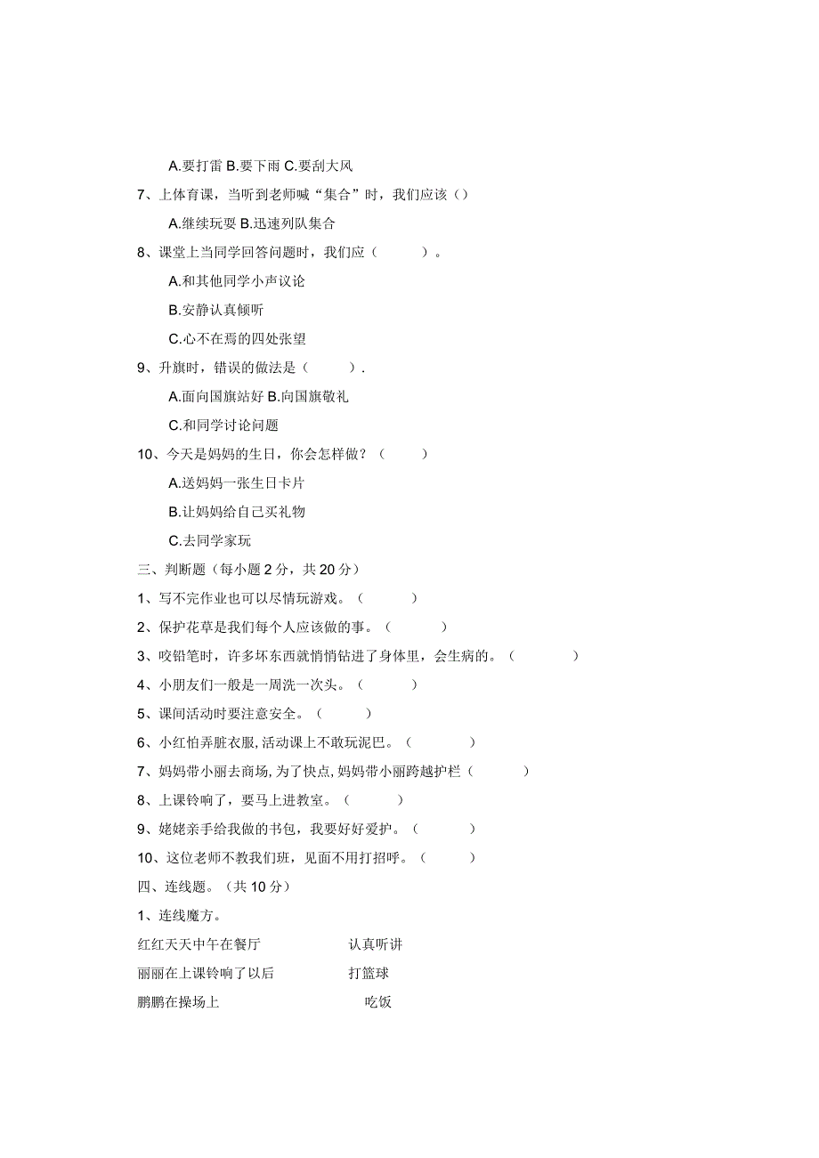 部编道德与法治一年级上册期中测试卷.docx_第2页