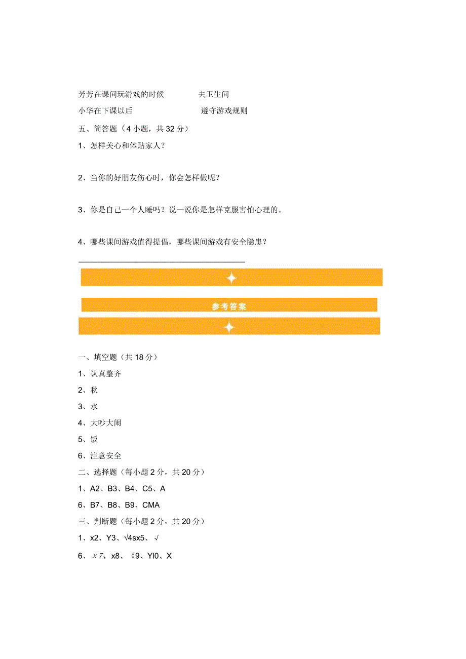 部编道德与法治一年级上册期中测试卷.docx_第3页