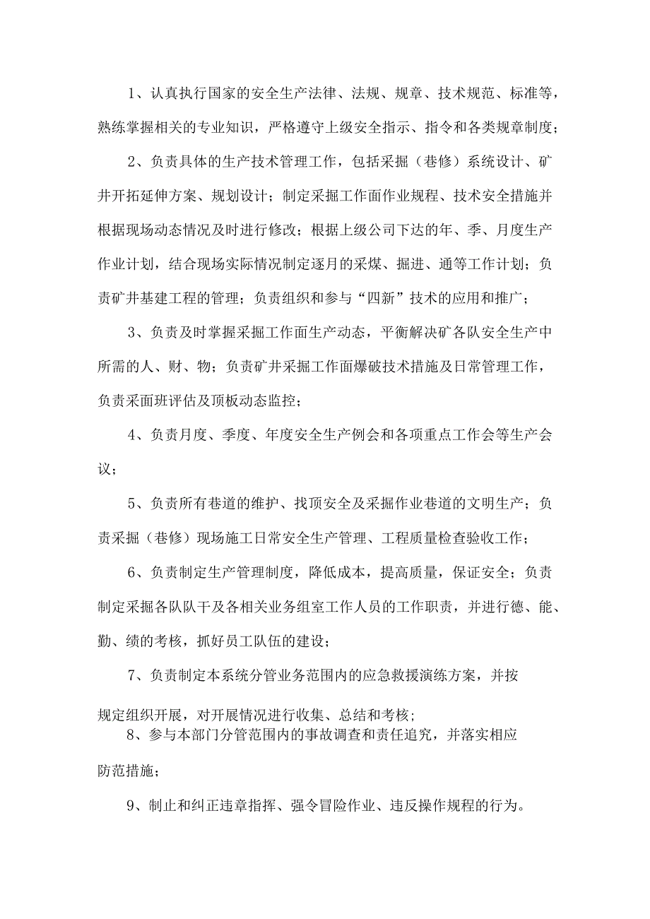 采掘工程师岗位职责.docx_第1页