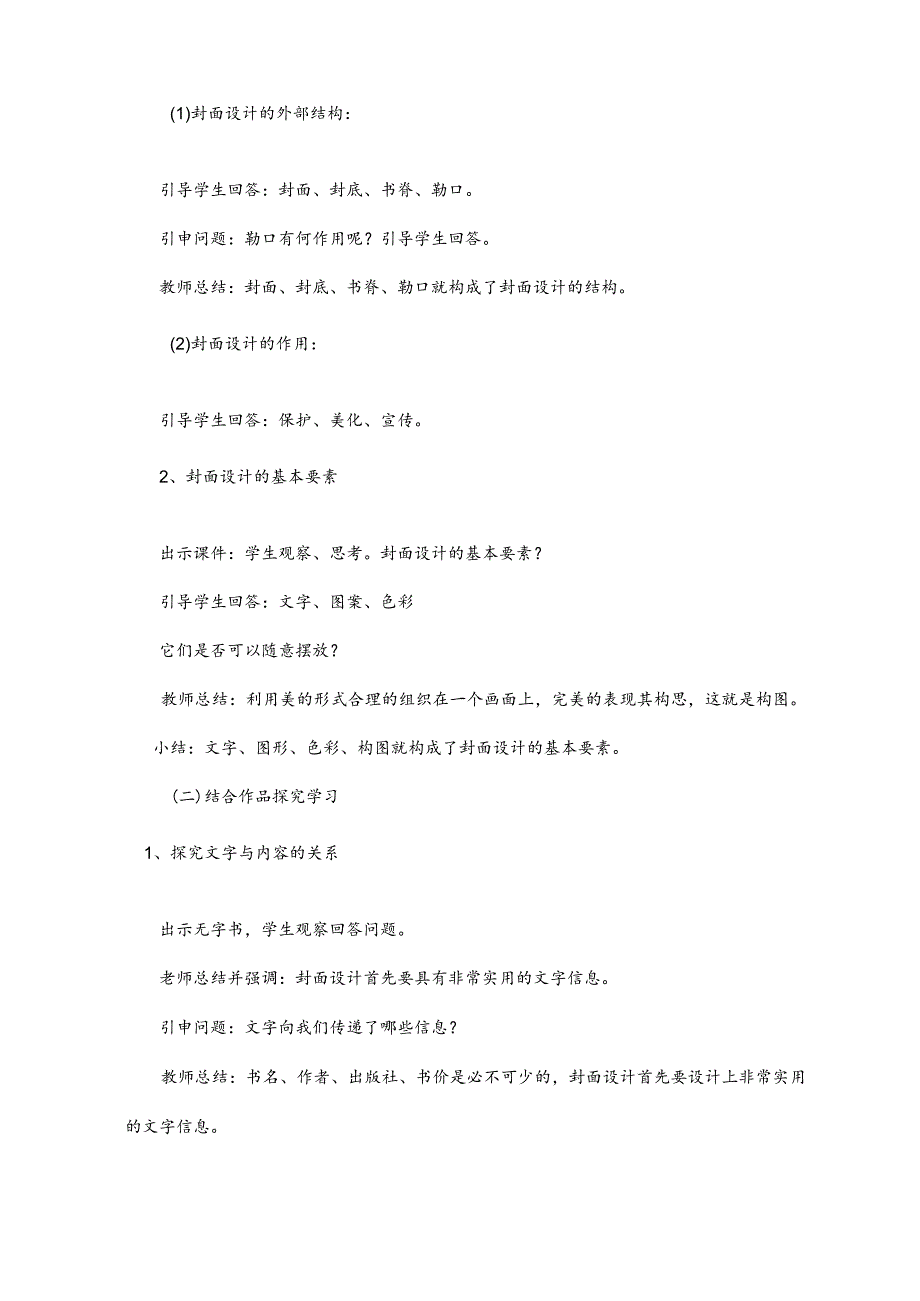 赣美版中学美术八年级上册第6课《书籍装帧艺术——封面设计》公开课教案.docx_第3页