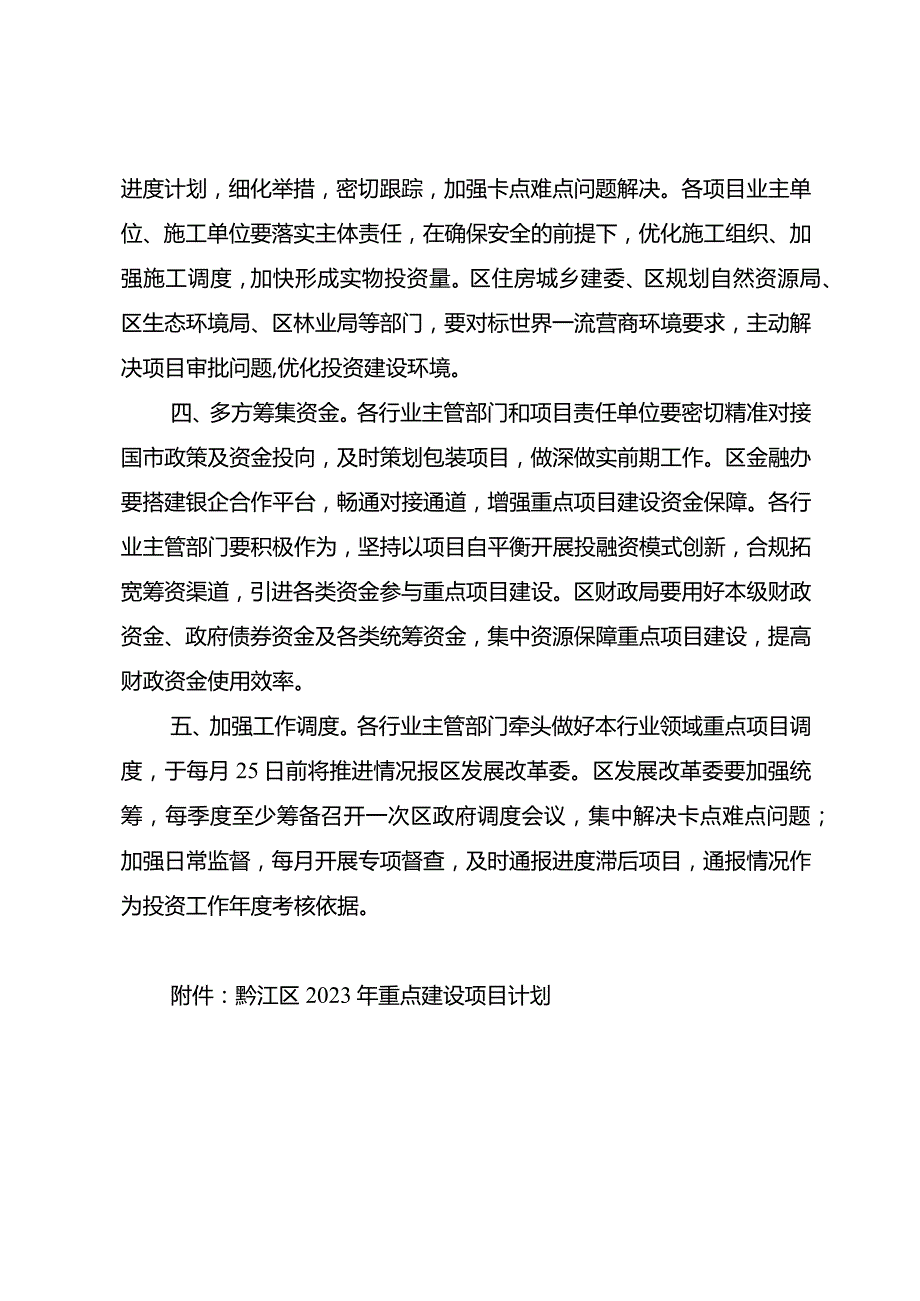 重庆市黔江区2023年重点建设项目计划.docx_第2页