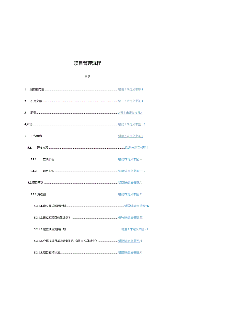 项目管理的完整流程.docx_第3页