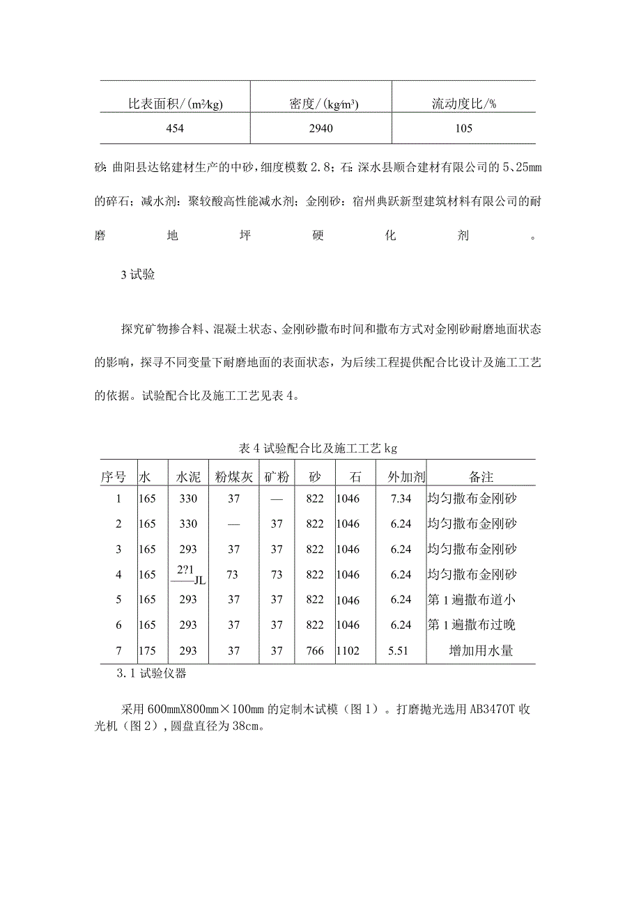 金刚砂耐磨地面混凝土及施工工艺研究.docx_第2页