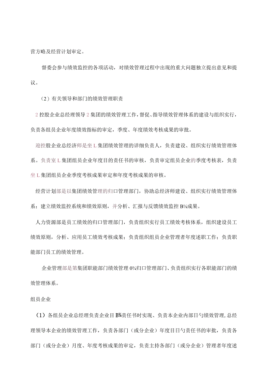 集团绩效管理制度最新版.docx_第2页