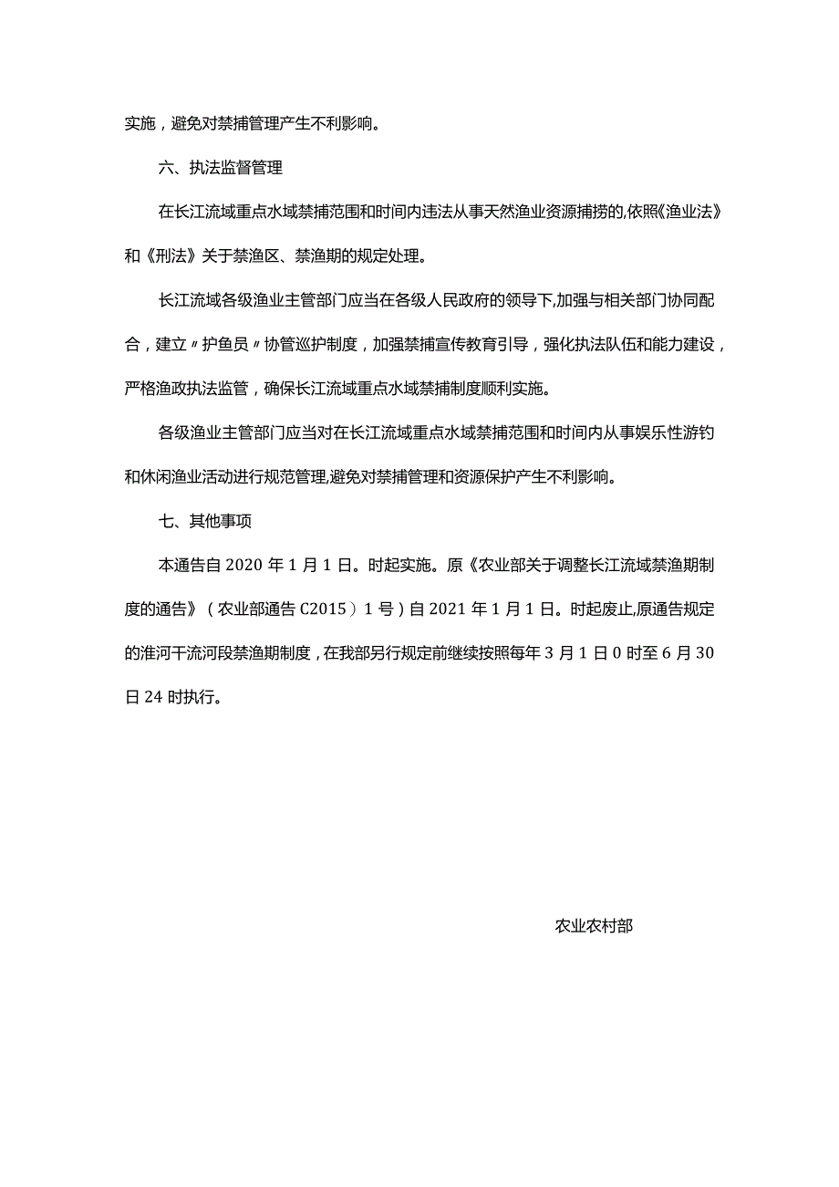 长江捕鱼禁令原文.docx_第3页