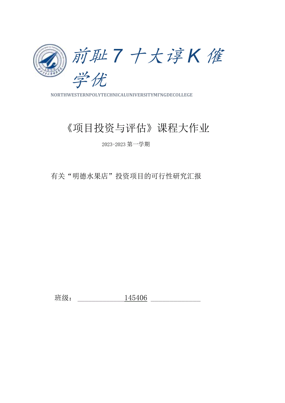 项目投资可行性评估分析.docx_第1页