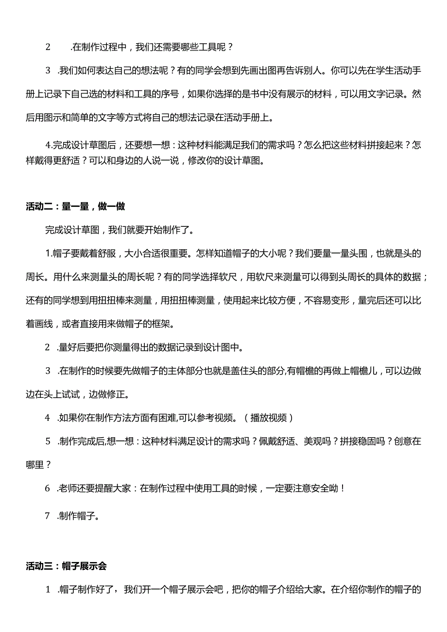 （核心素养目标）2-6做一顶帽子教案设计.docx_第3页