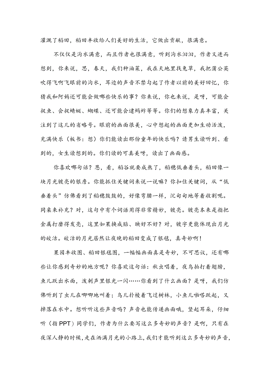 部编版四年级上册晋升职称无生试讲稿——2.走月亮第二课时.docx_第3页