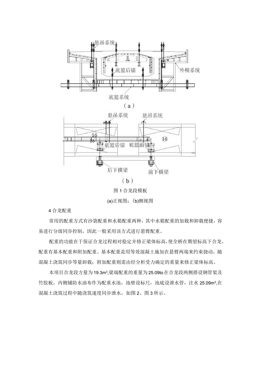 高墩大跨径连续刚构桥梁中跨合龙施工技术研究.docx_第3页