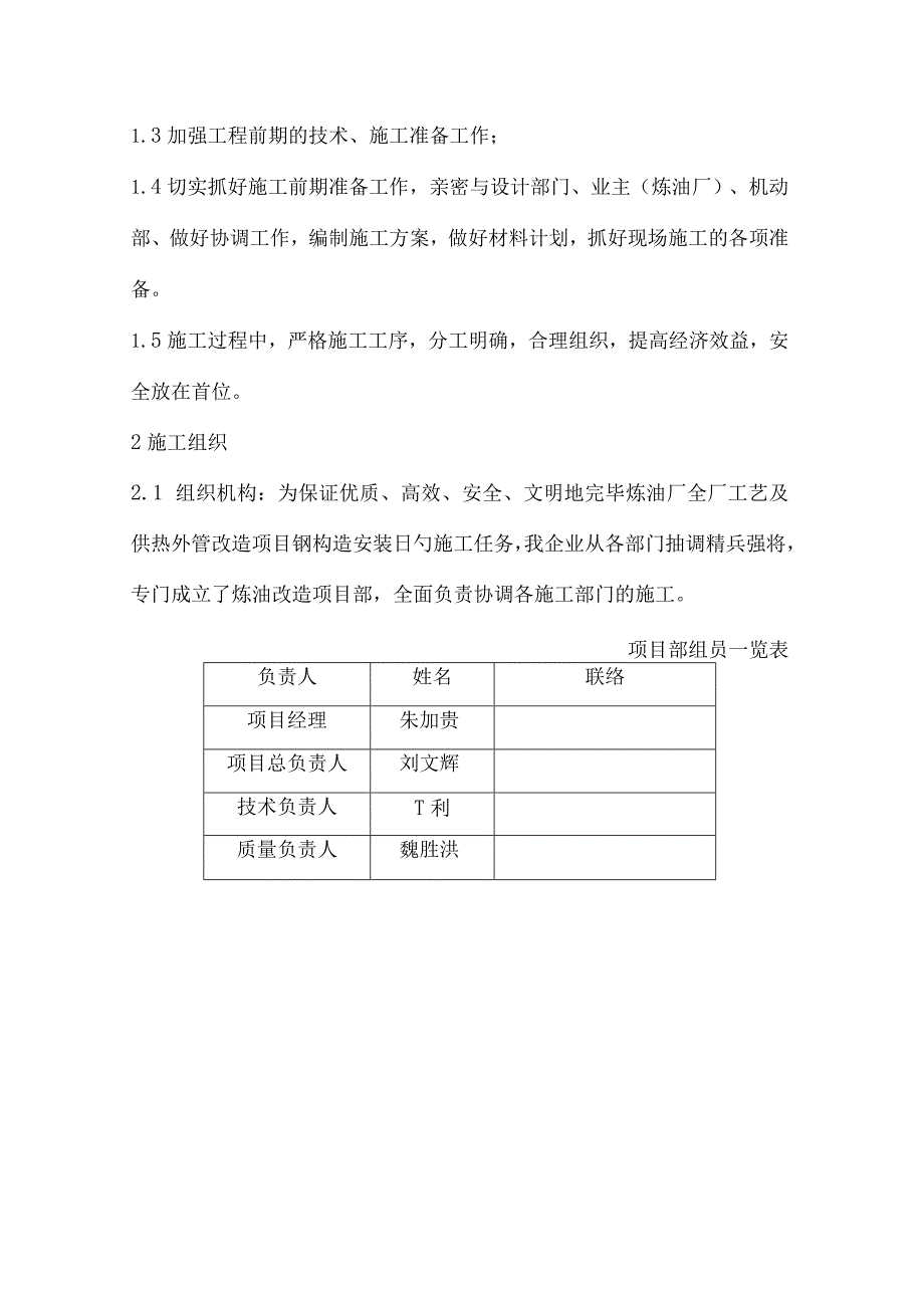 钢结构拆除工程计划.docx_第3页