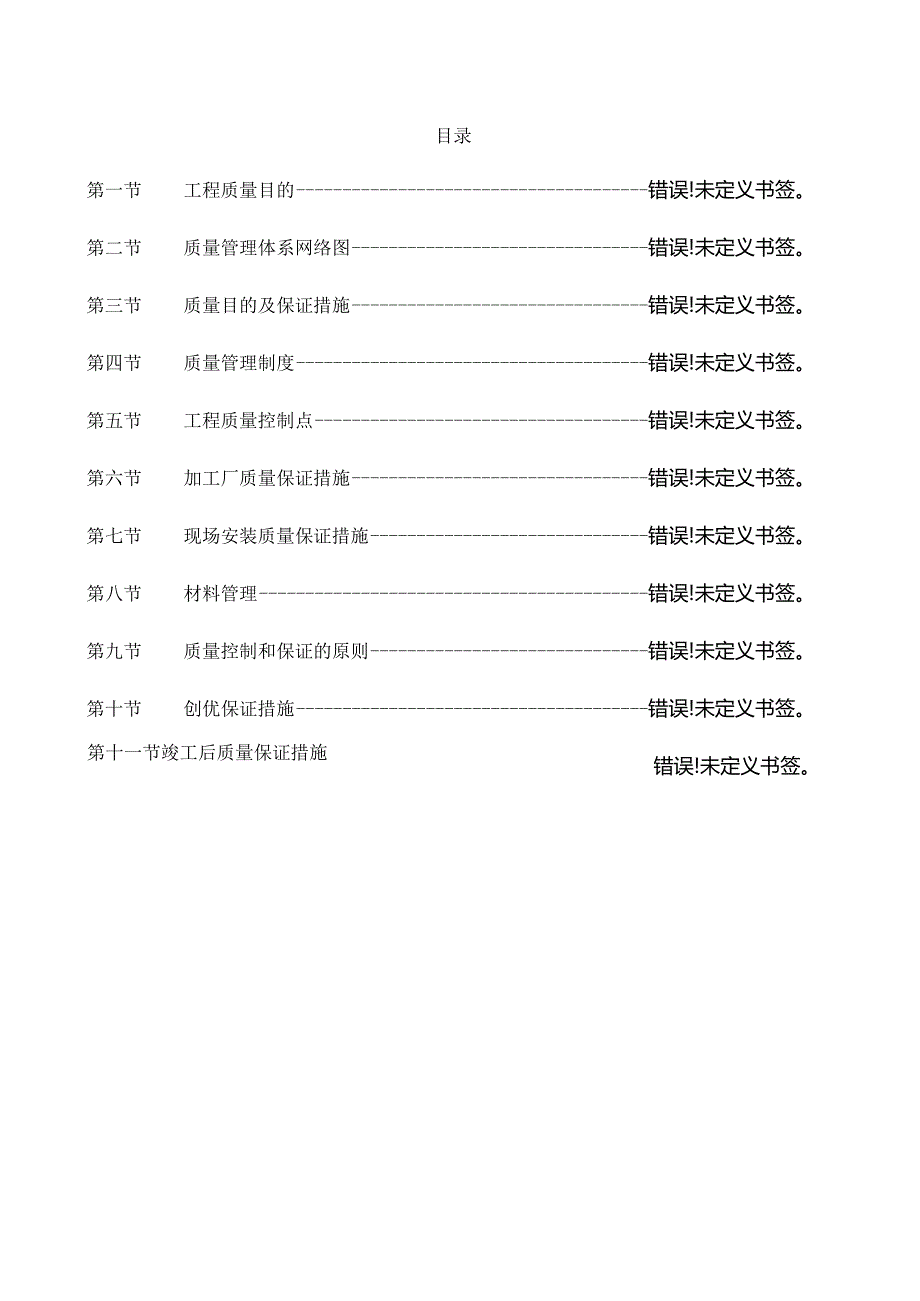 质量管理与保证措施完善化.docx_第1页