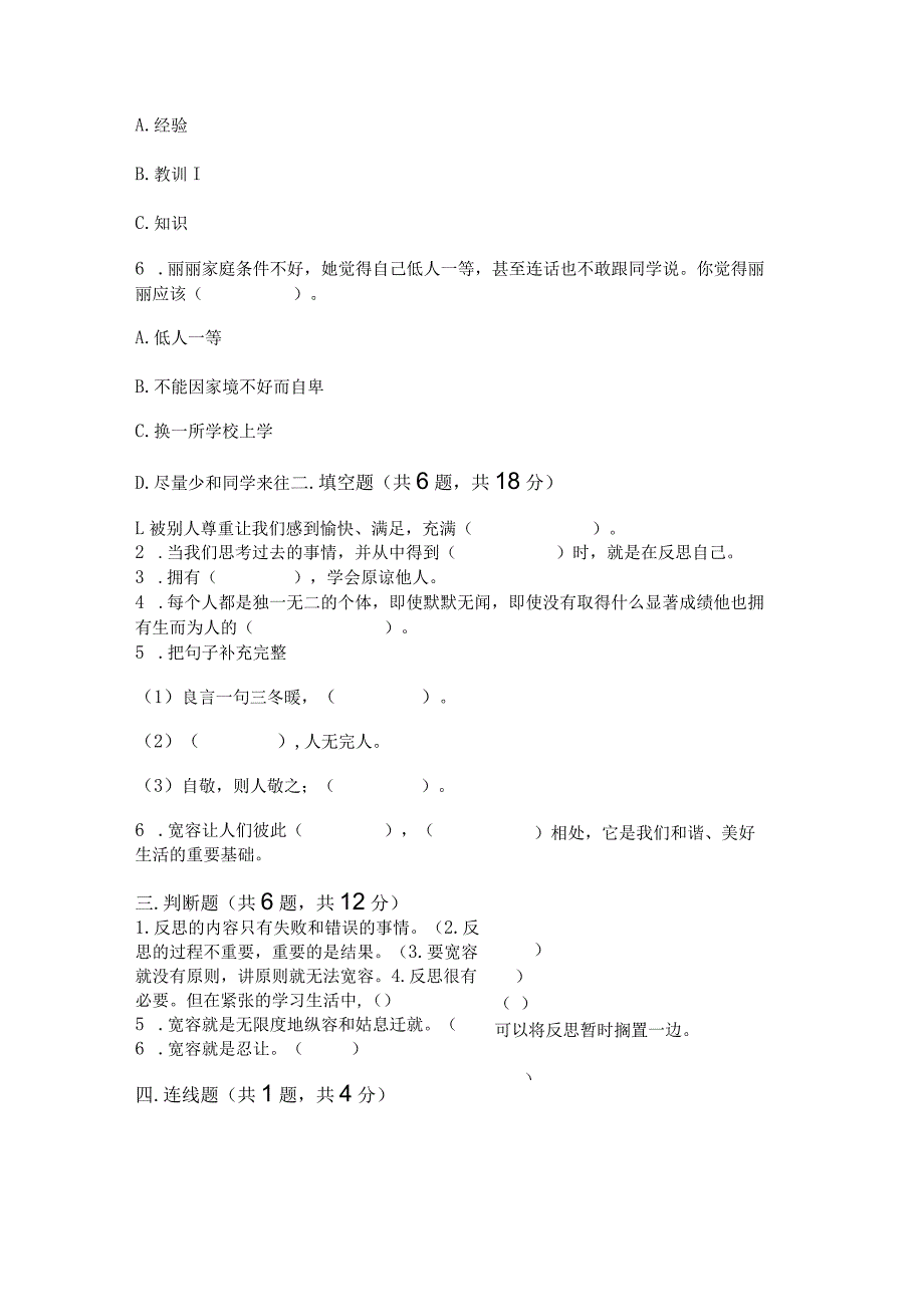 部编版六年级下册道德与法治第一单元《完善自我健康成长》测试卷有完整答案.docx_第2页