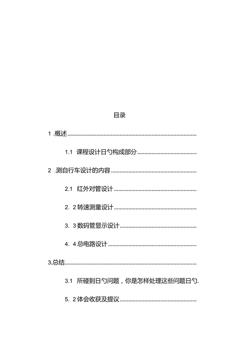 速度计在自行车课程设计中的应用.docx_第2页