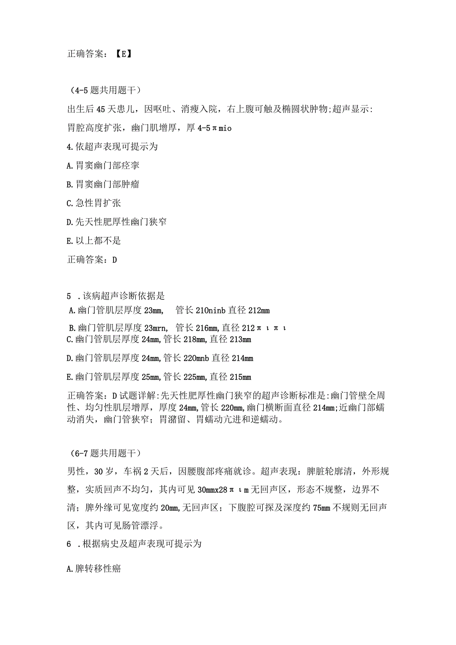 超声波学专业知识练习题（5）.docx_第2页