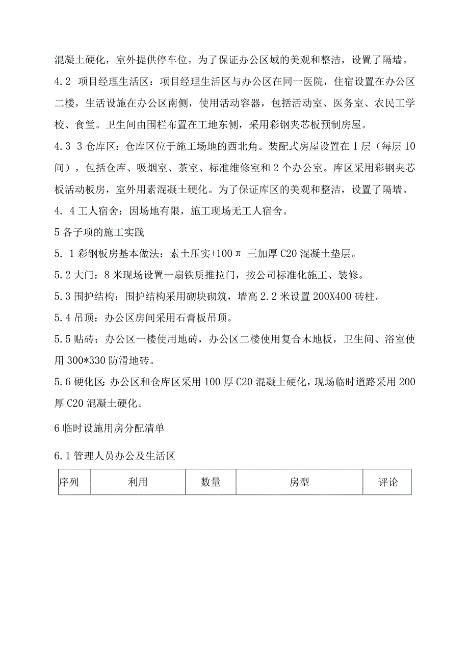 项目部临时建筑工程施工组织方案.docx_第3页