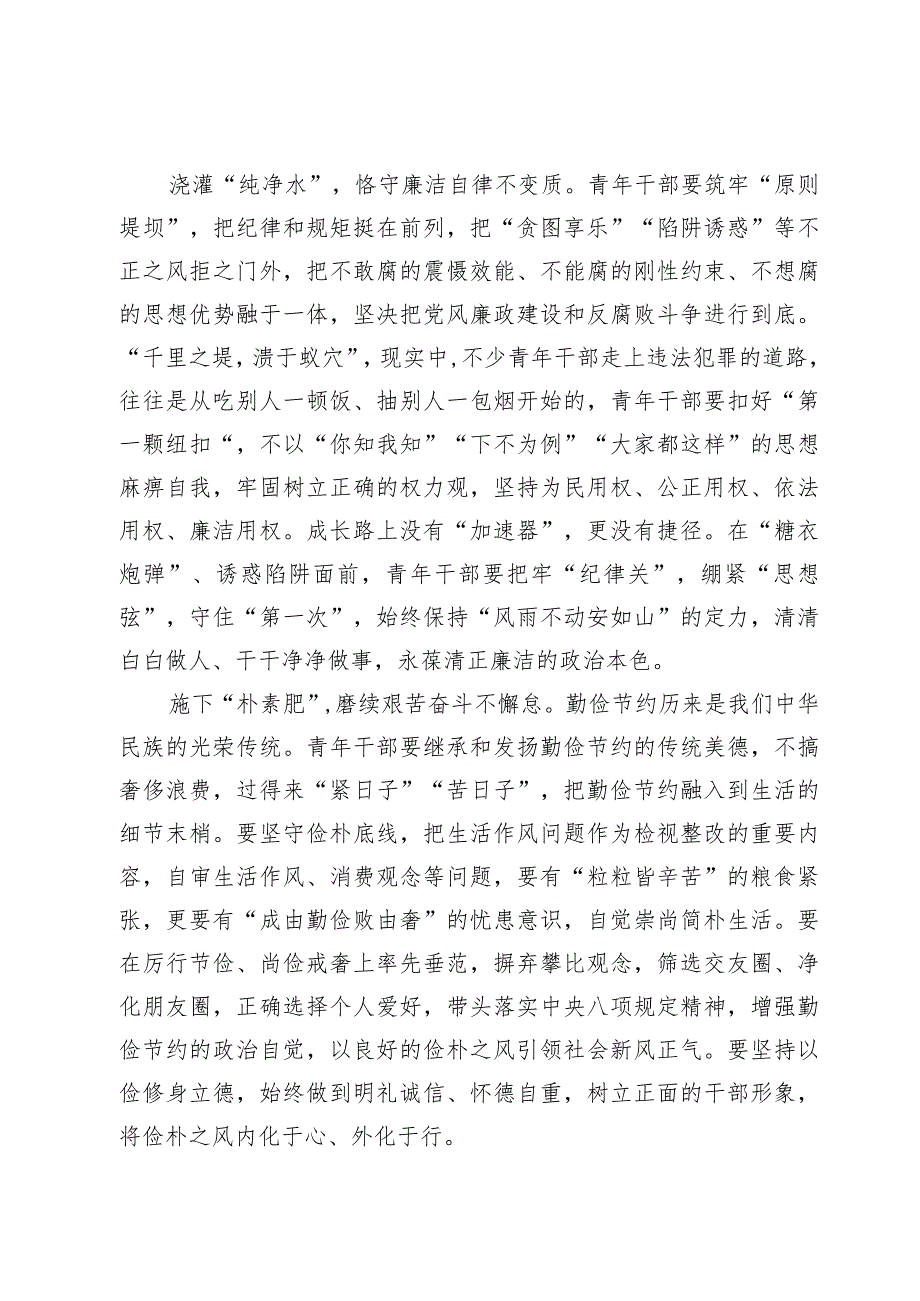 （5篇）学习“以学正风”专题研讨发言.docx_第2页