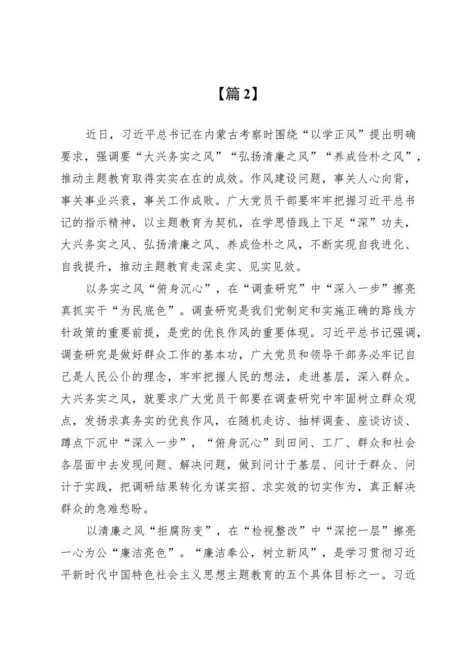 （5篇）学习“以学正风”专题研讨发言.docx_第3页