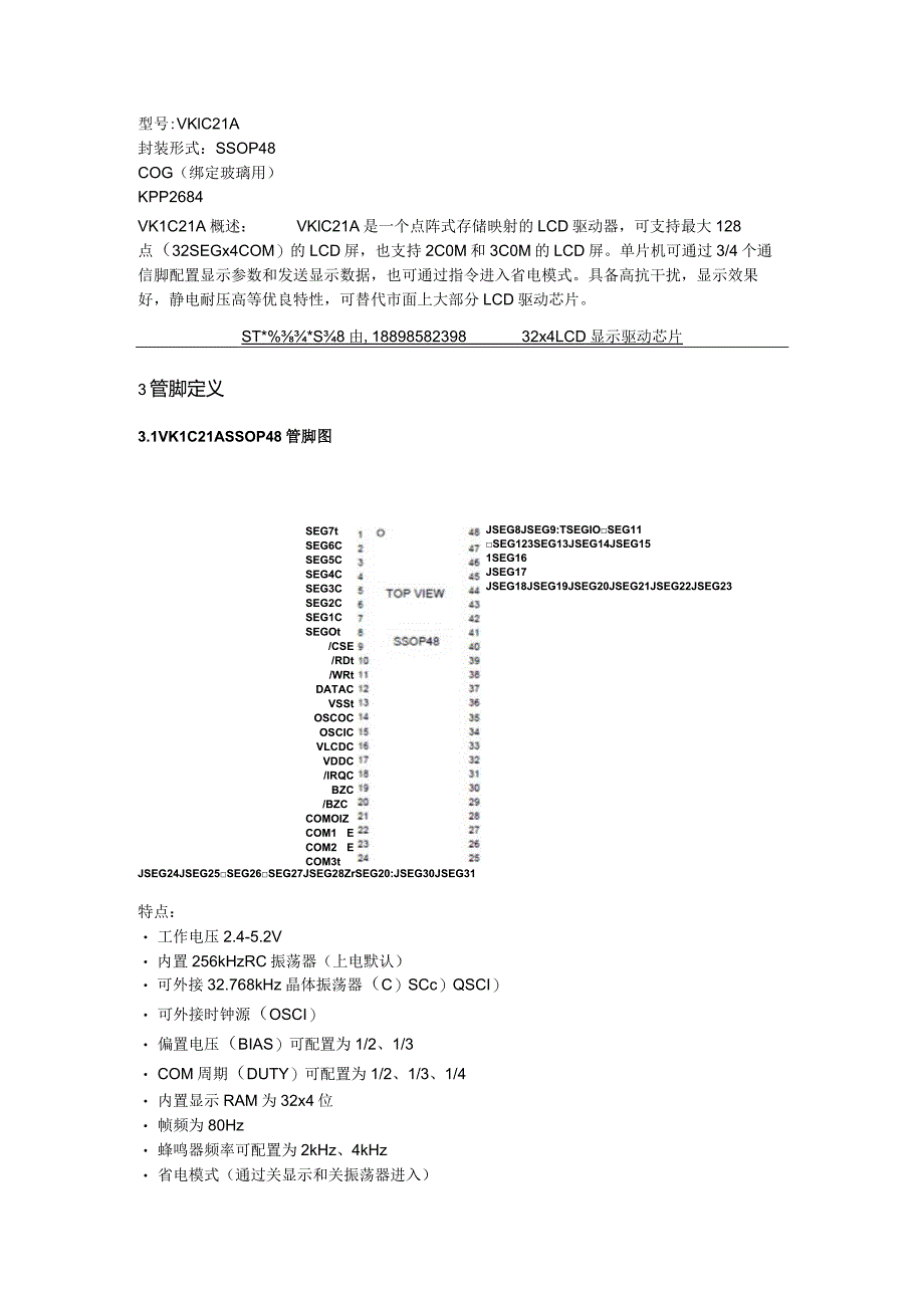 高抗静电抗干扰段码LCD液晶显示驱动芯片VK1C21系列选型资料技术支持.docx_第1页