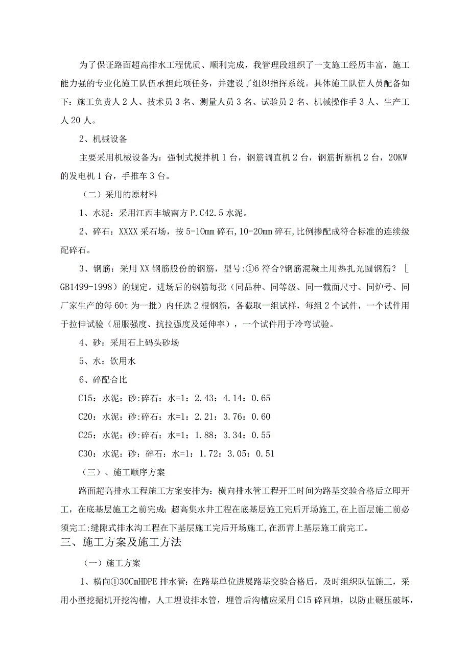 路面超高排水施工技术研究方案说明.docx_第2页