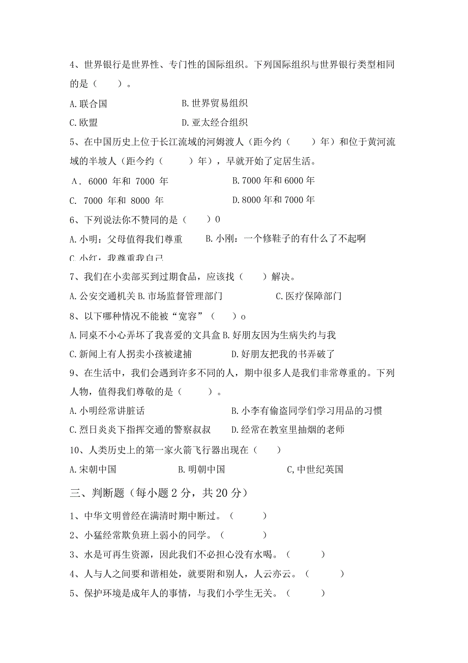 部编版六年级《道德与法治》上册期中试卷及答案【完整】.docx_第2页