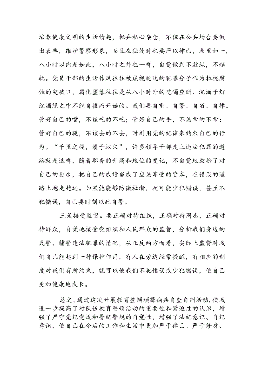 顽瘴痼疾方面存在的问题及整改措施范文四篇.docx_第2页