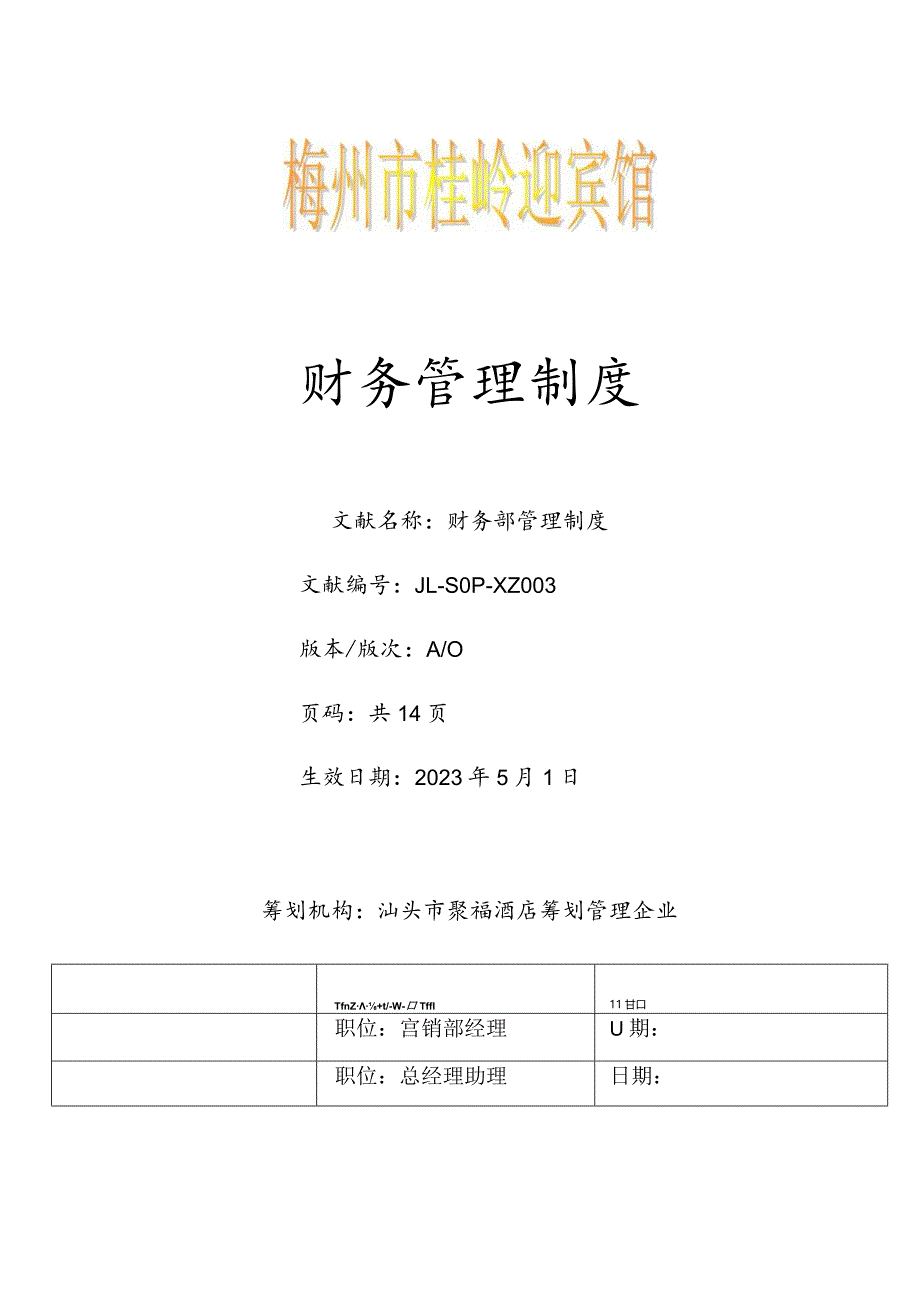 财务部的规章制度.docx_第1页