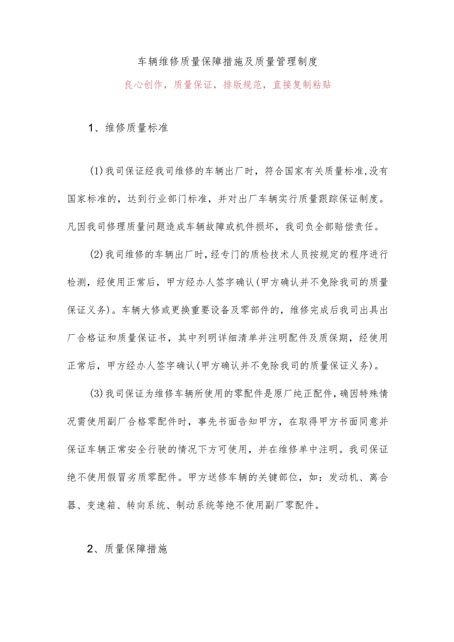 车辆维修质量保障措施及质量管理制度7.docx_第1页